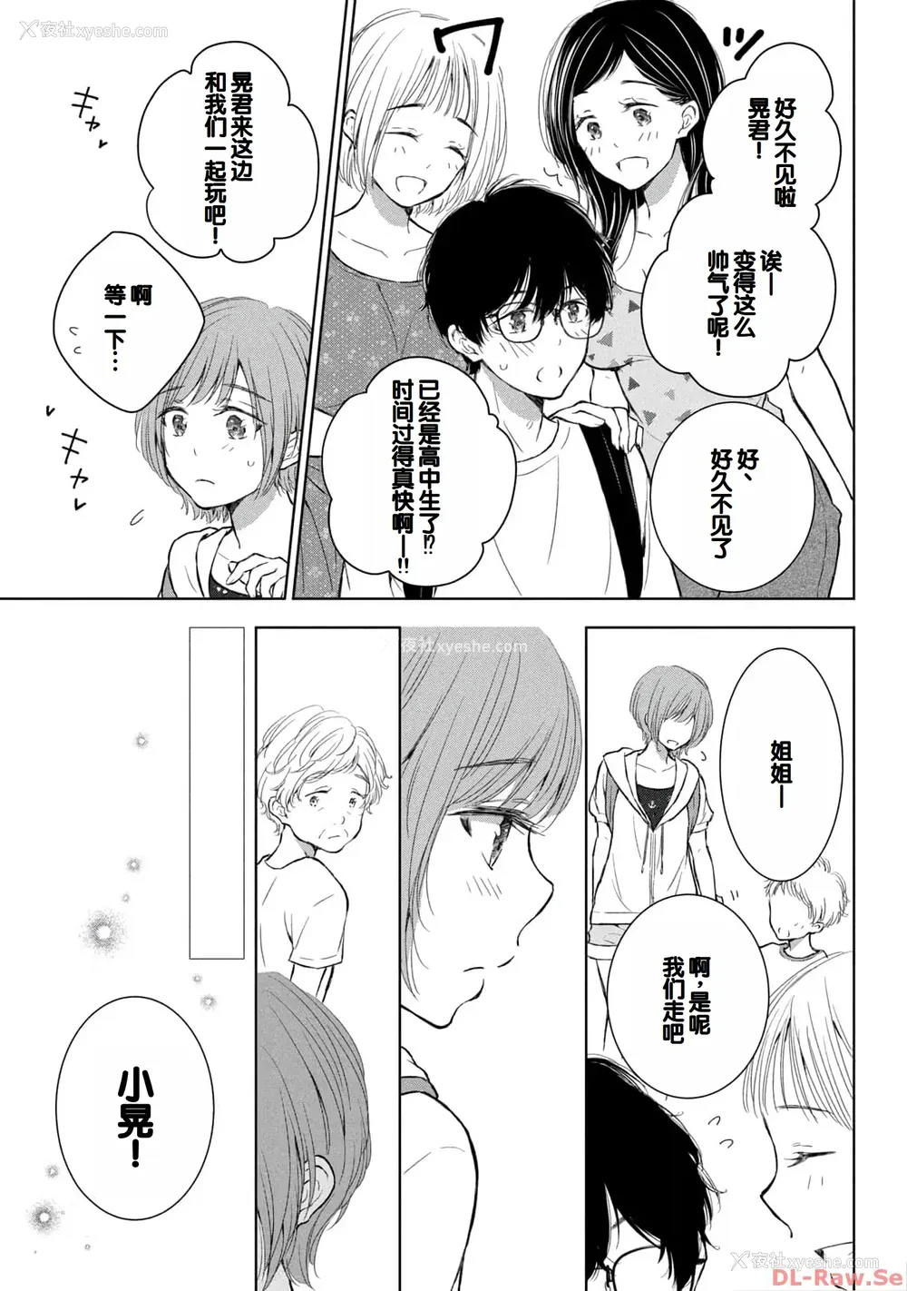 77P - [歌鸣リナ] ギャルにぱちゃんはせまられたい Vol.4 [中国翻訳]