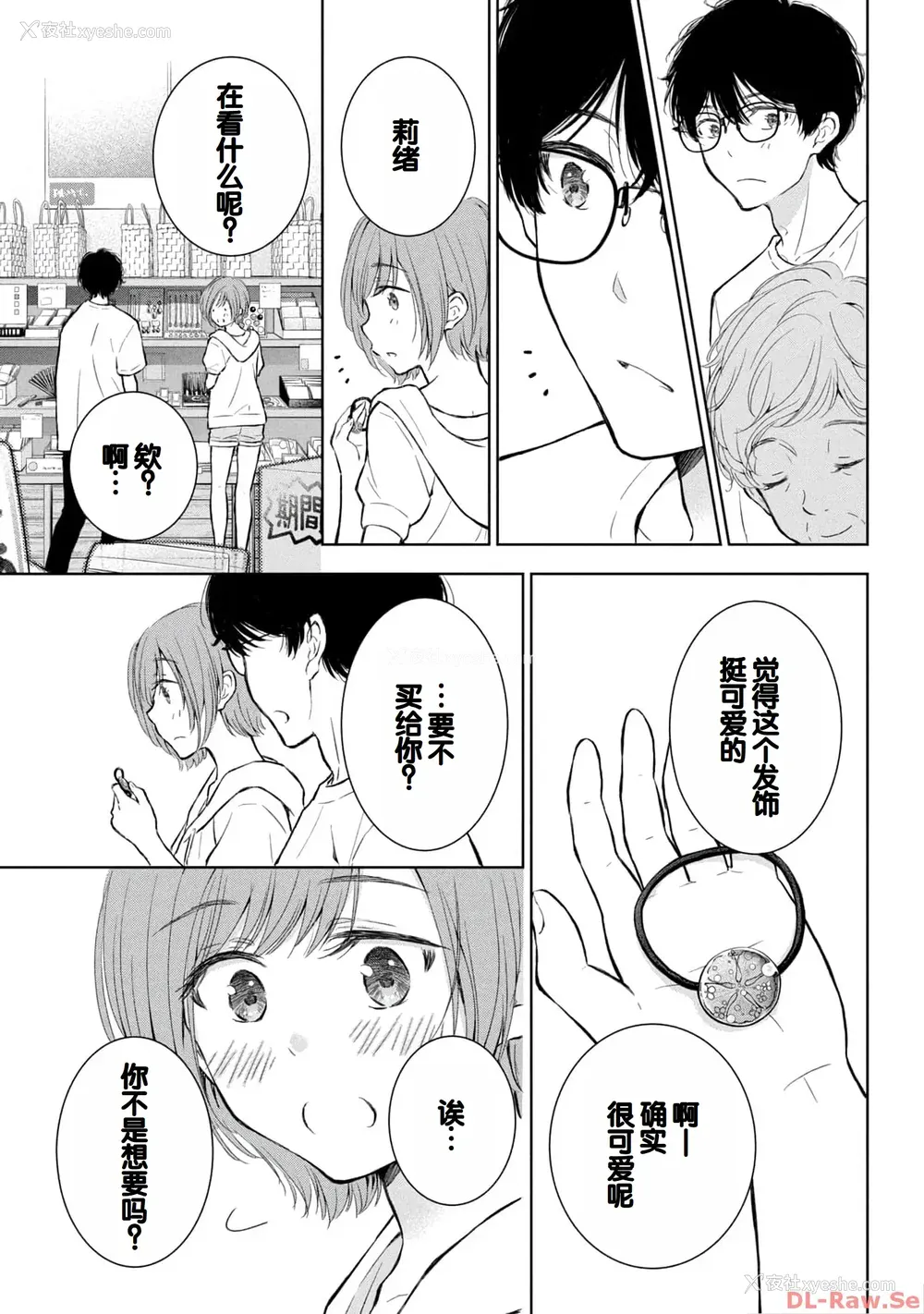 79P - [歌鸣リナ] ギャルにぱちゃんはせまられたい Vol.4 [中国翻訳]