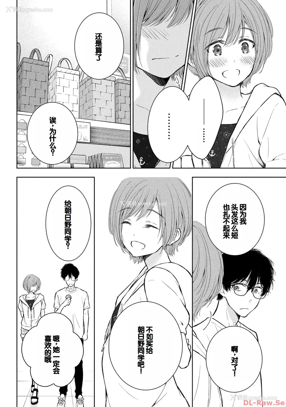 80P - [歌鸣リナ] ギャルにぱちゃんはせまられたい Vol.4 [中国翻訳]