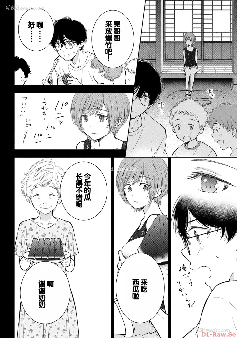 82P - [歌鸣リナ] ギャルにぱちゃんはせまられたい Vol.4 [中国翻訳]