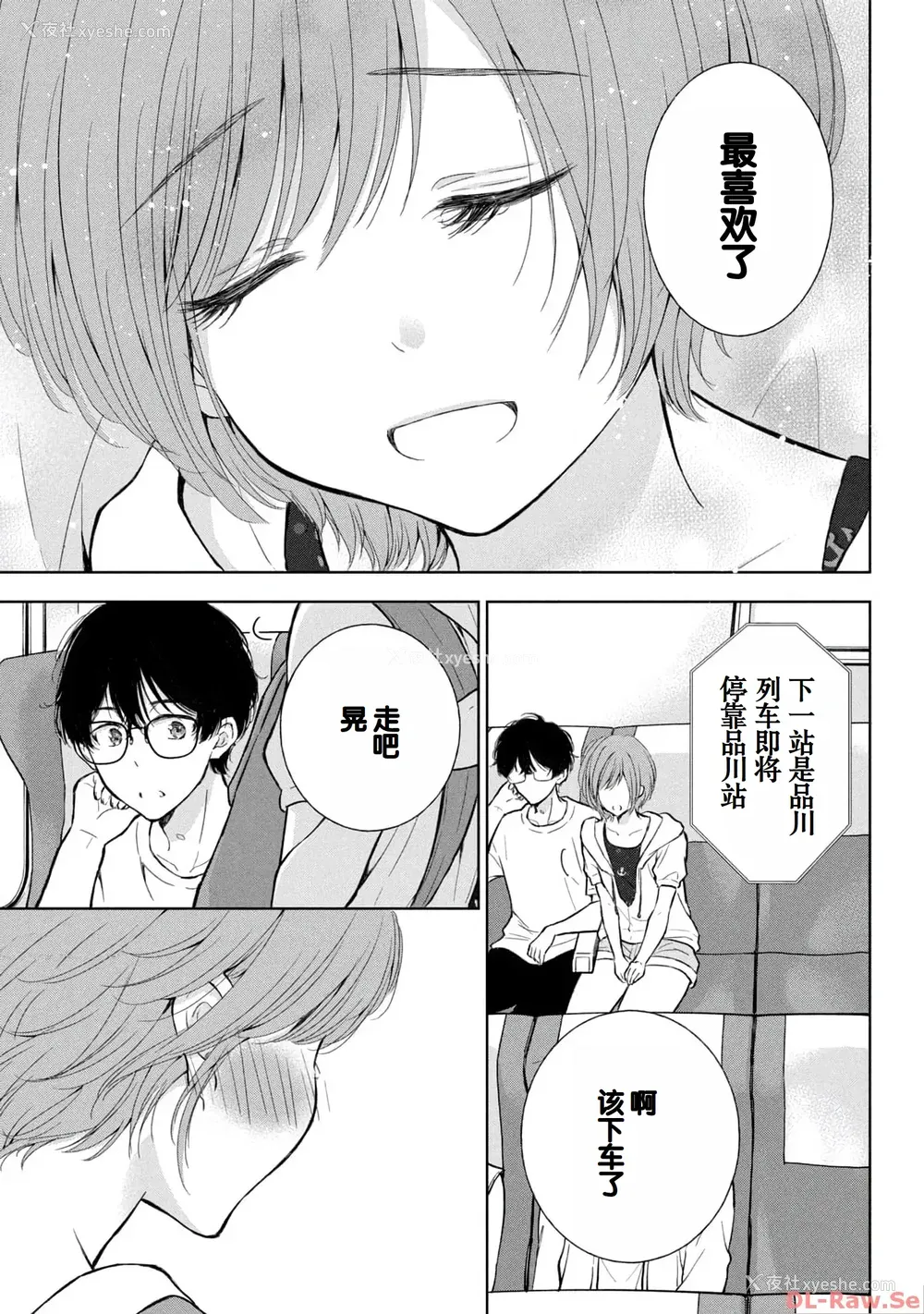 91P - [歌鸣リナ] ギャルにぱちゃんはせまられたい Vol.4 [中国翻訳]