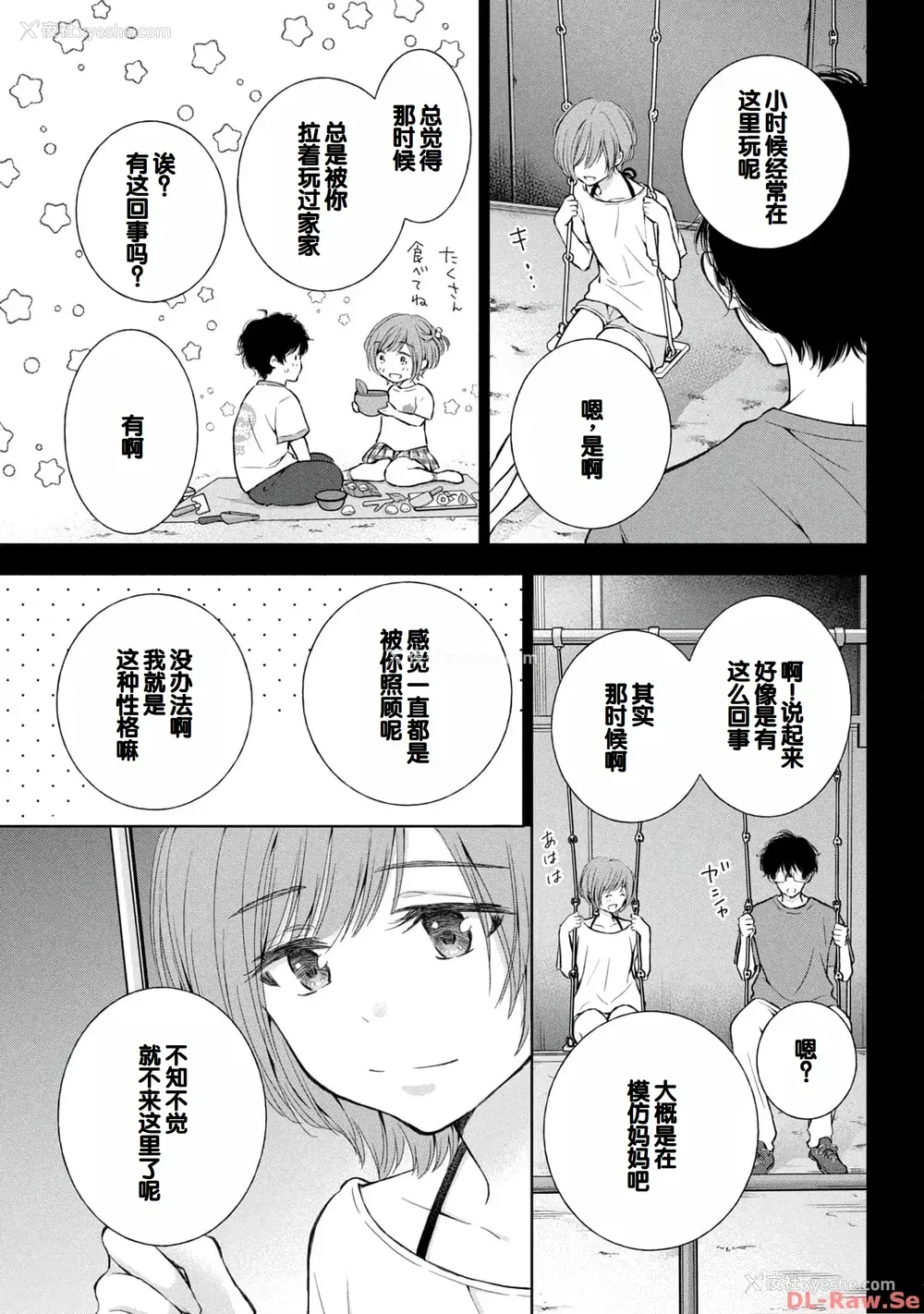 99P - [歌鸣リナ] ギャルにぱちゃんはせまられたい Vol.4 [中国翻訳]