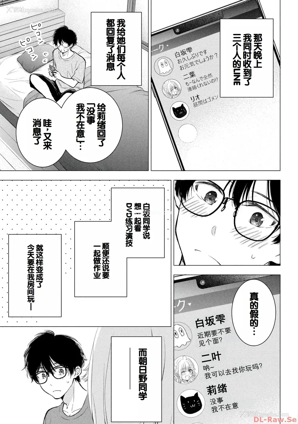 9P - [歌鸣リナ] ギャルにぱちゃんはせまられたい Vol.4 [中国翻訳]