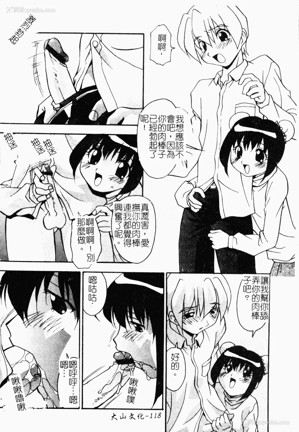 130P - [ひんでんブルグ] おしおきの时间