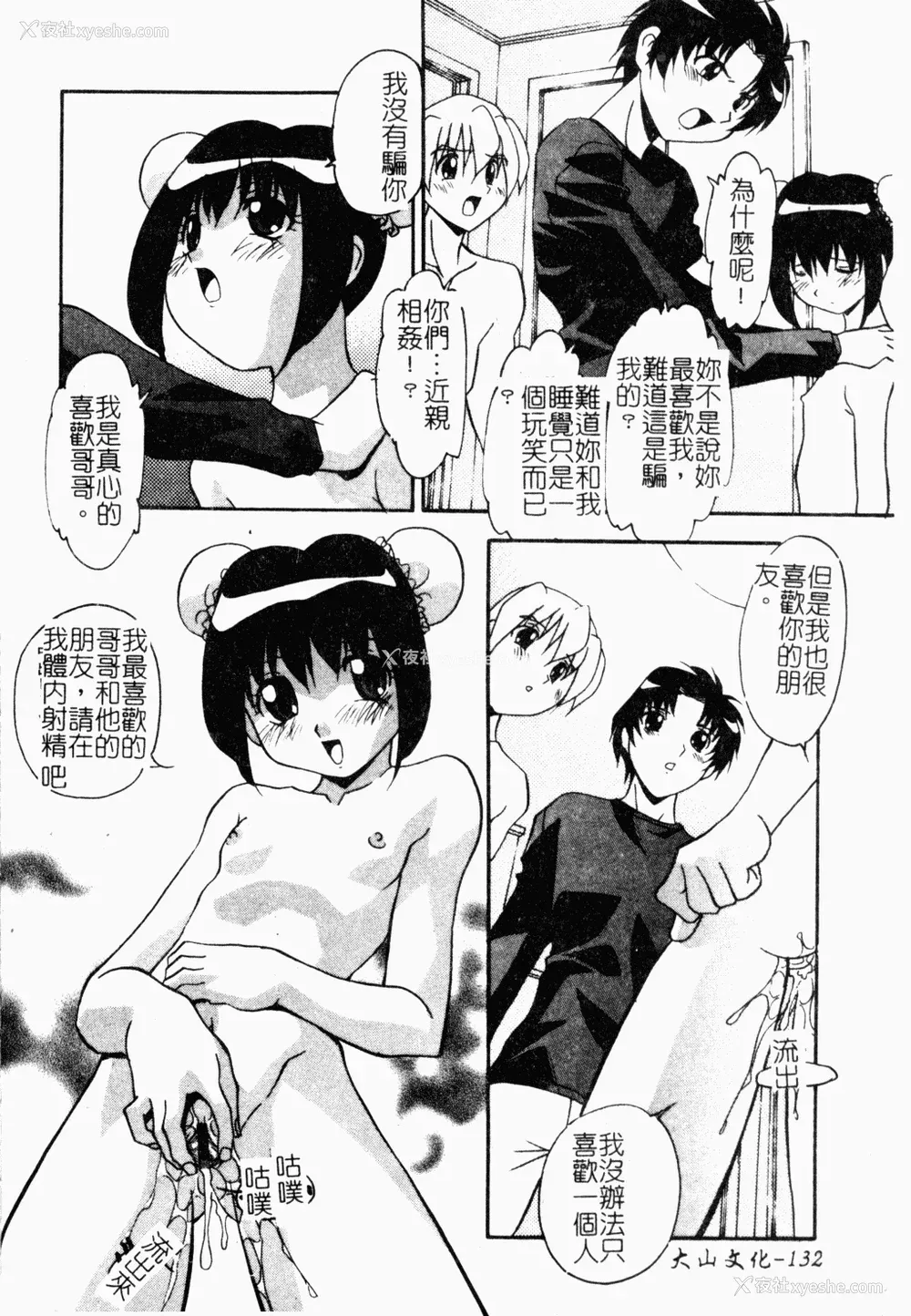 144P - [ひんでんブルグ] おしおきの时间