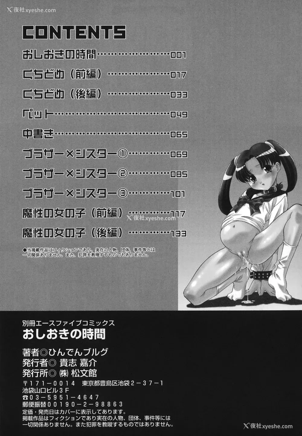 161P - [ひんでんブルグ] おしおきの时间