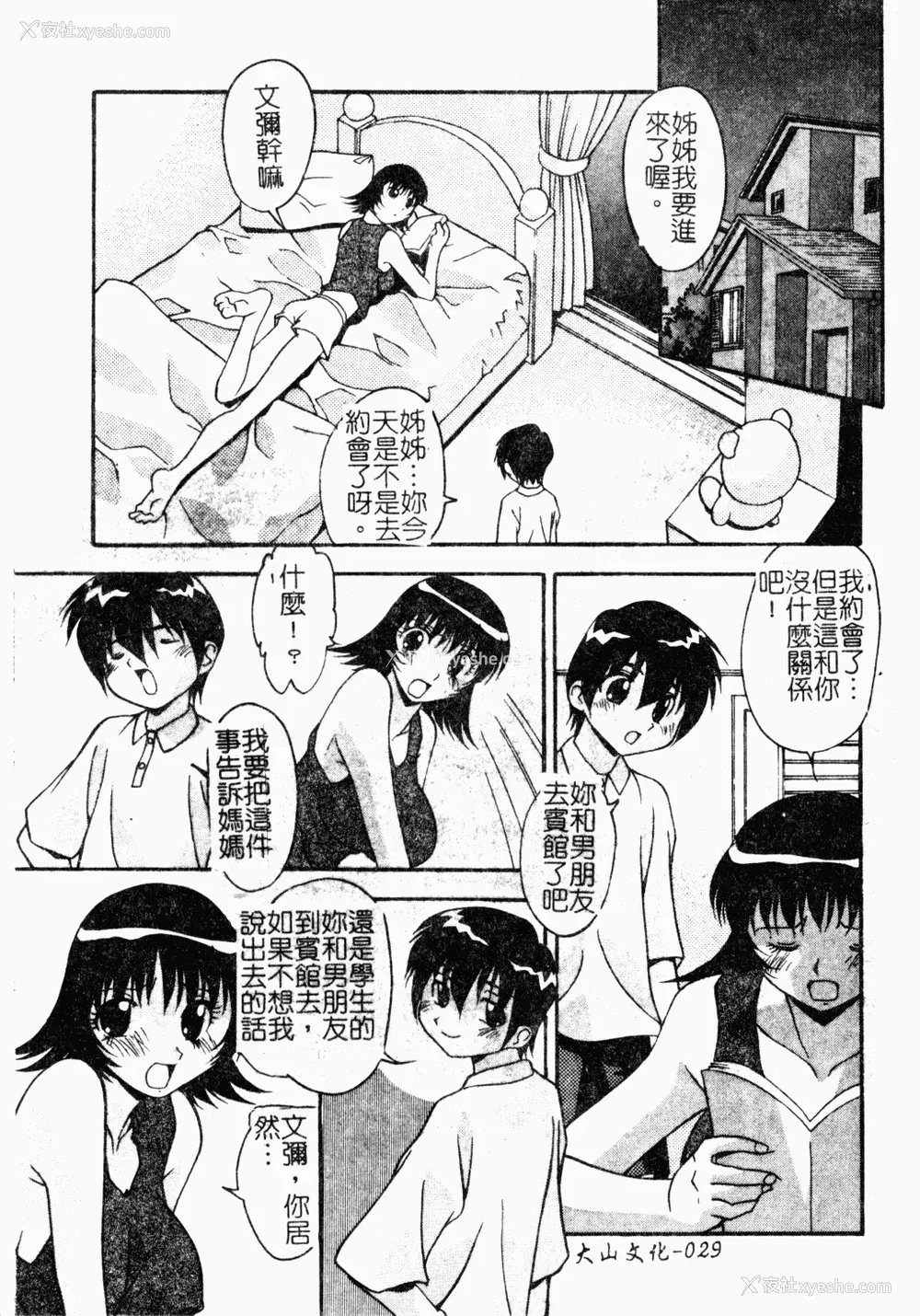 36P - [ひんでんブルグ] おしおきの时间