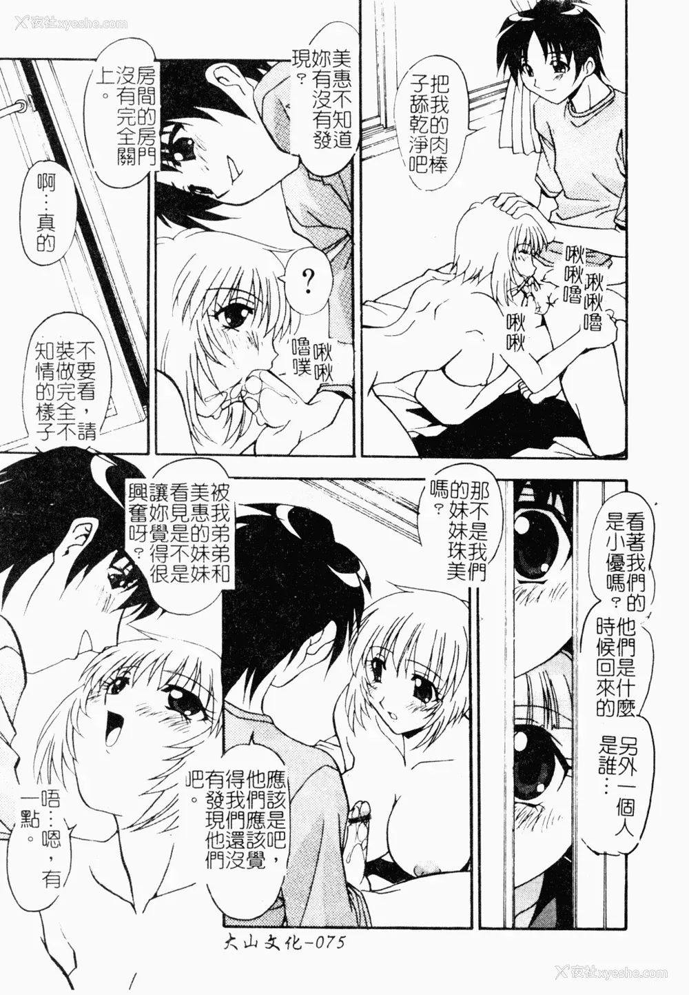 86P - [ひんでんブルグ] おしおきの时间
