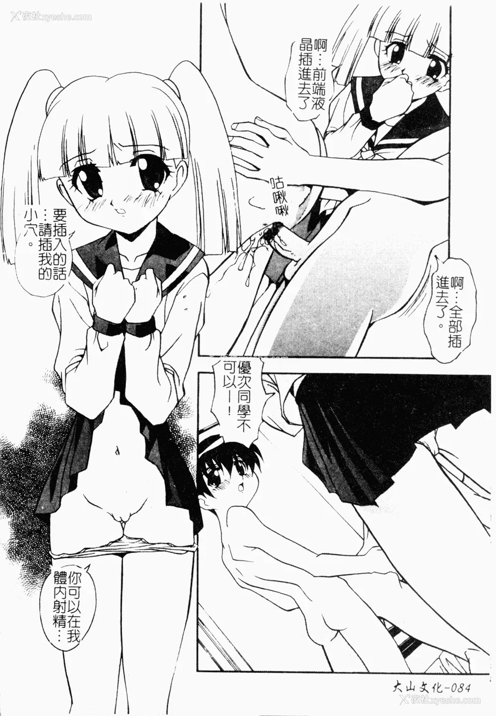 96P - [ひんでんブルグ] おしおきの时间