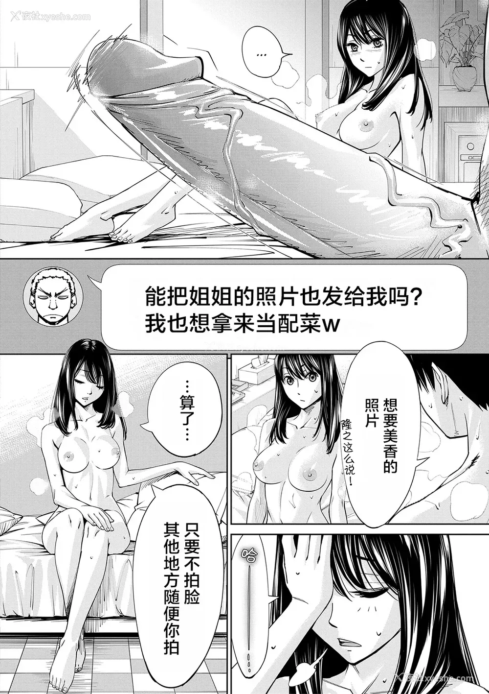 105P - [世徒ゆうき] 千歳 [中国翻訳] [无修正][DL版]