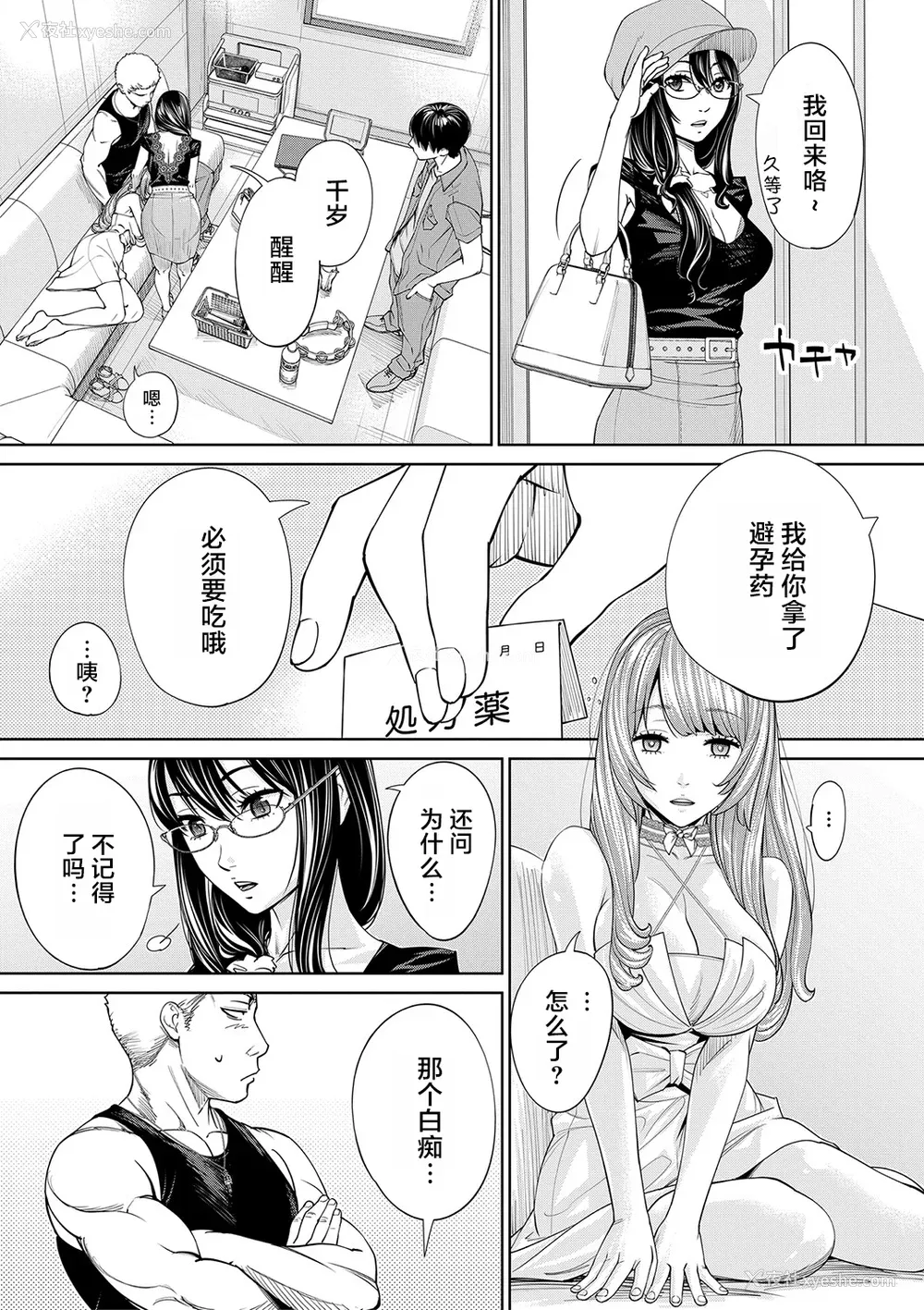 206P - [世徒ゆうき] 千歳 [中国翻訳] [无修正][DL版]