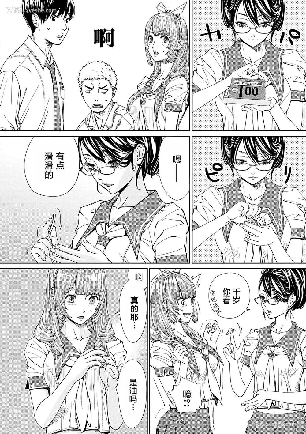 35P - [世徒ゆうき] 千歳 [中国翻訳] [无修正][DL版]