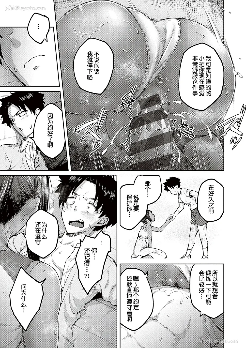 107P - [甜族星人汉化][広弥] ハニーテンプテーション デジタル特装版♥限定特典 次はこうはいかないからな!后日谈 [DL版]