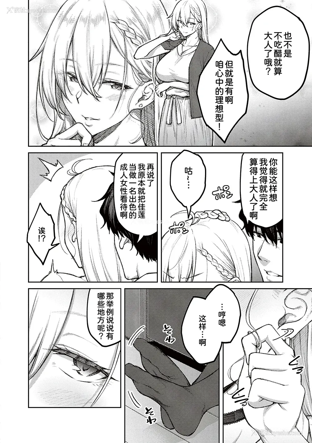 10P - [甜族星人汉化][広弥] ハニーテンプテーション デジタル特装版♥限定特典 次はこうはいかないからな!后日谈 [DL版]