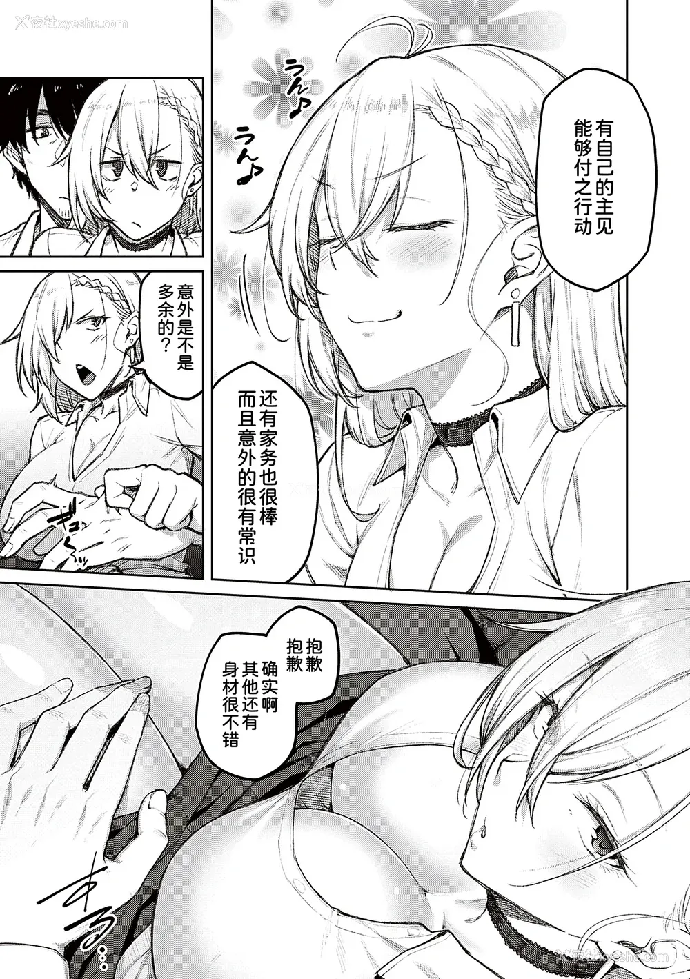 11P - [甜族星人汉化][広弥] ハニーテンプテーション デジタル特装版♥限定特典 次はこうはいかないからな!后日谈 [DL版]