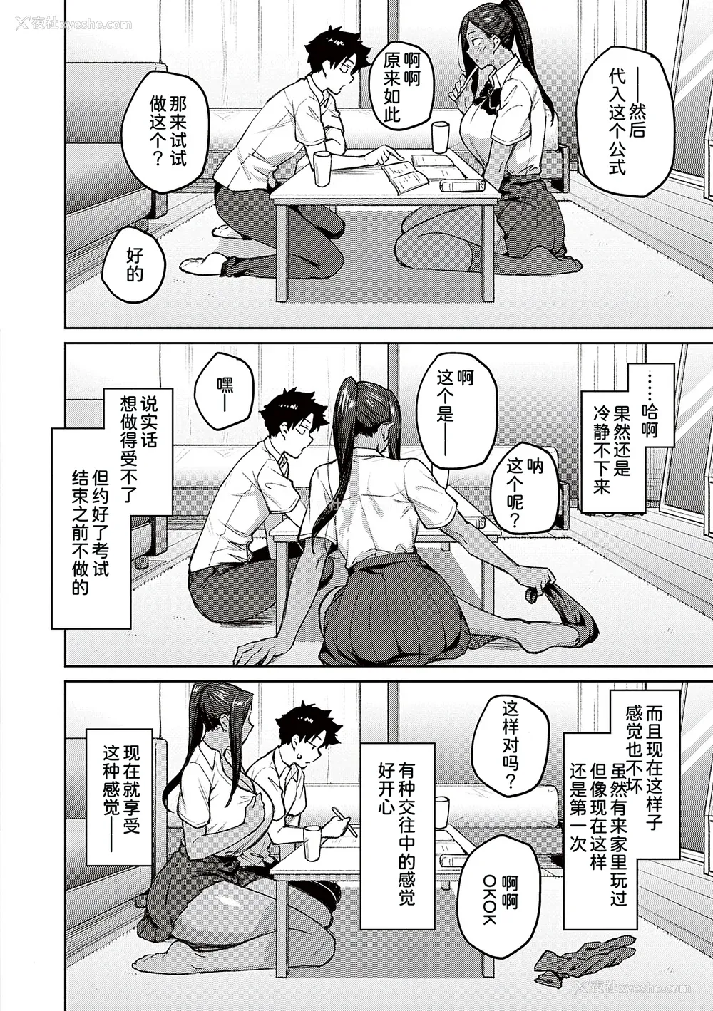 130P - [甜族星人汉化][広弥] ハニーテンプテーション デジタル特装版♥限定特典 次はこうはいかないからな!后日谈 [DL版]