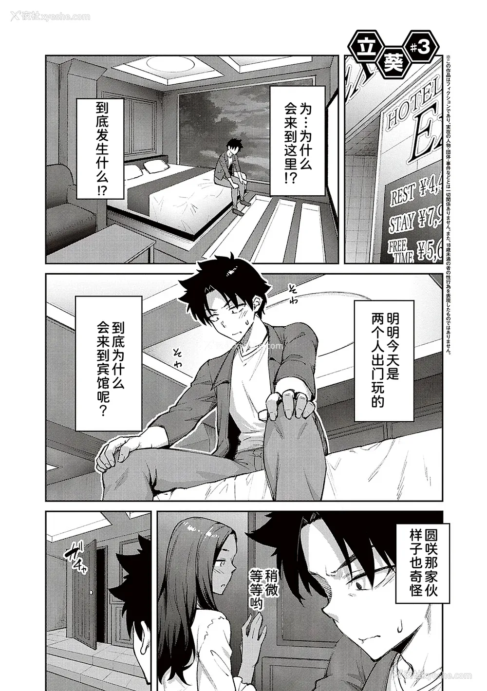145P - [甜族星人汉化][広弥] ハニーテンプテーション デジタル特装版♥限定特典 次はこうはいかないからな!后日谈 [DL版]