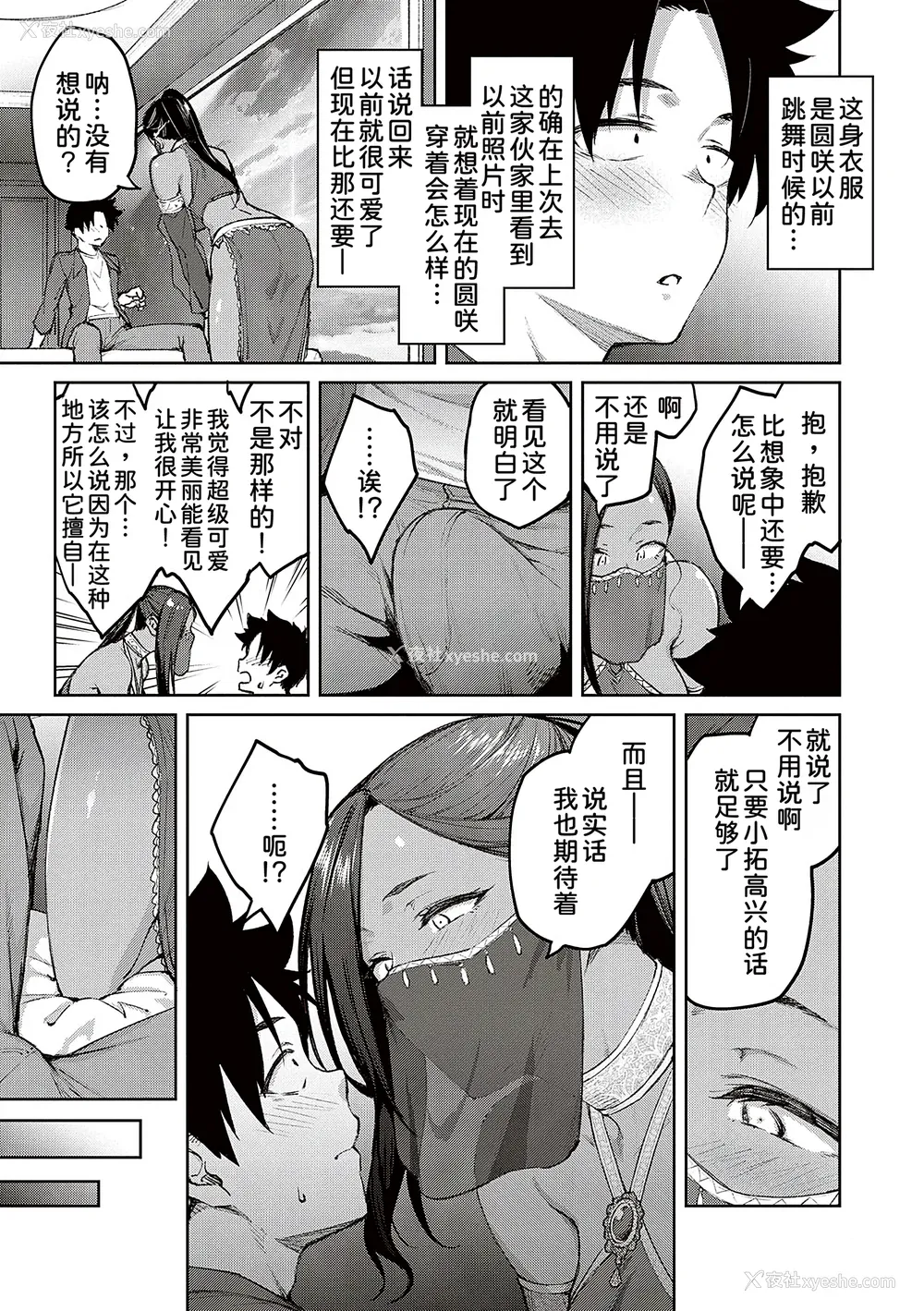 147P - [甜族星人汉化][広弥] ハニーテンプテーション デジタル特装版♥限定特典 次はこうはいかないからな!后日谈 [DL版]