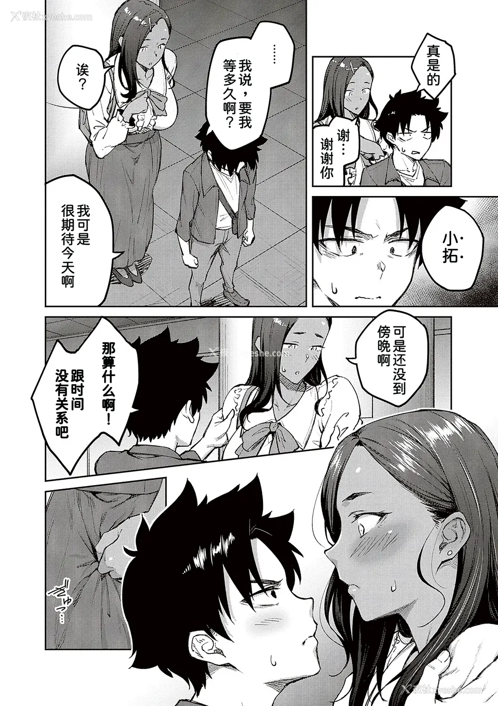 154P - [甜族星人汉化][広弥] ハニーテンプテーション デジタル特装版♥限定特典 次はこうはいかないからな!后日谈 [DL版]