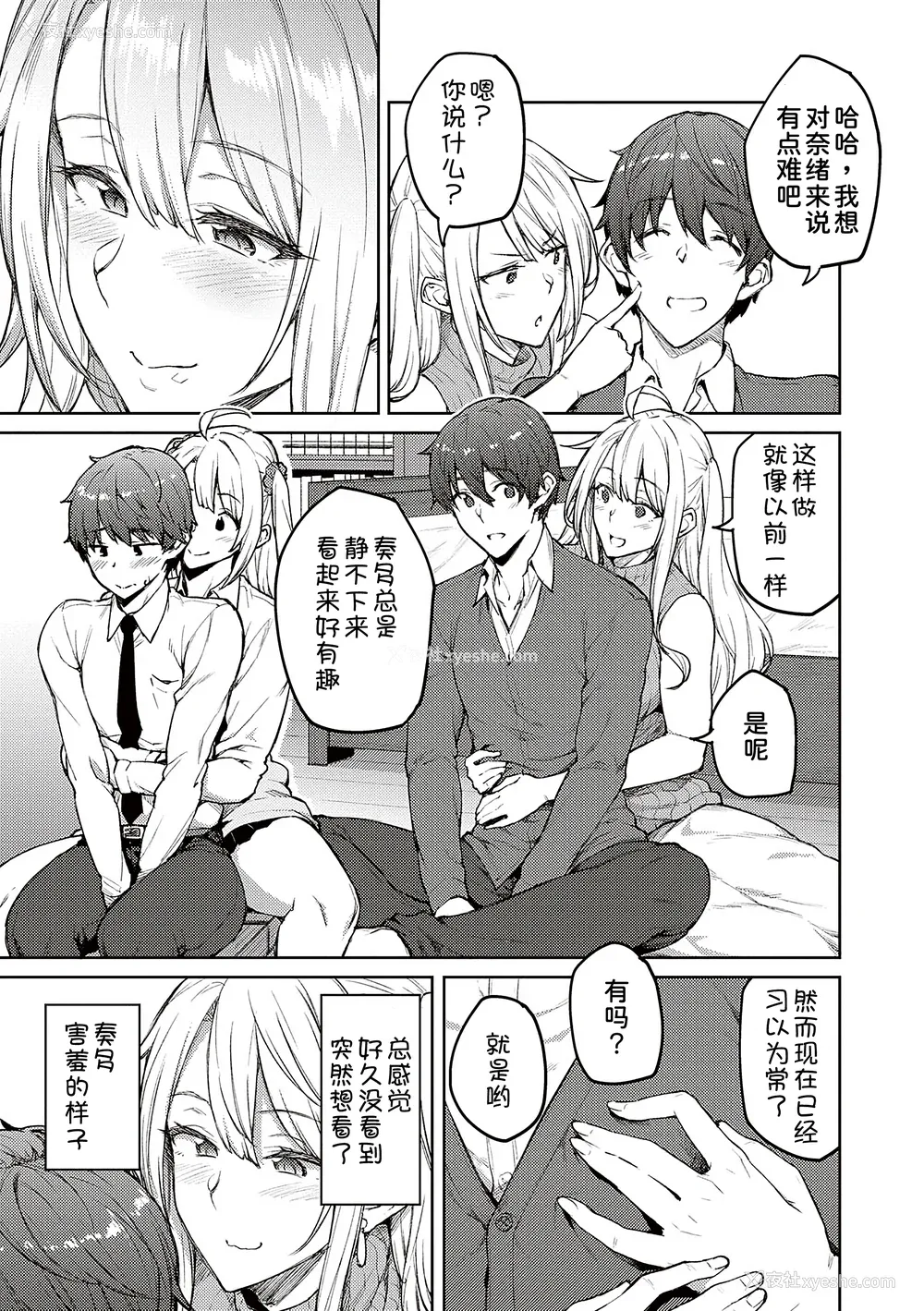 179P - [甜族星人汉化][広弥] ハニーテンプテーション デジタル特装版♥限定特典 次はこうはいかないからな!后日谈 [DL版]
