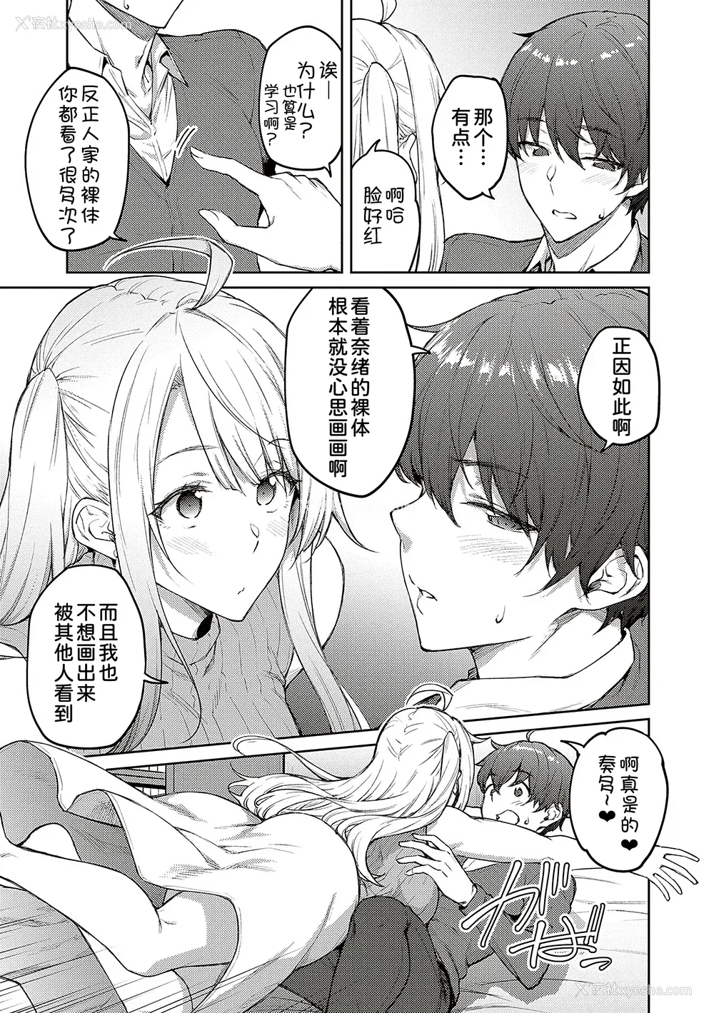 181P - [甜族星人汉化][広弥] ハニーテンプテーション デジタル特装版♥限定特典 次はこうはいかないからな!后日谈 [DL版]