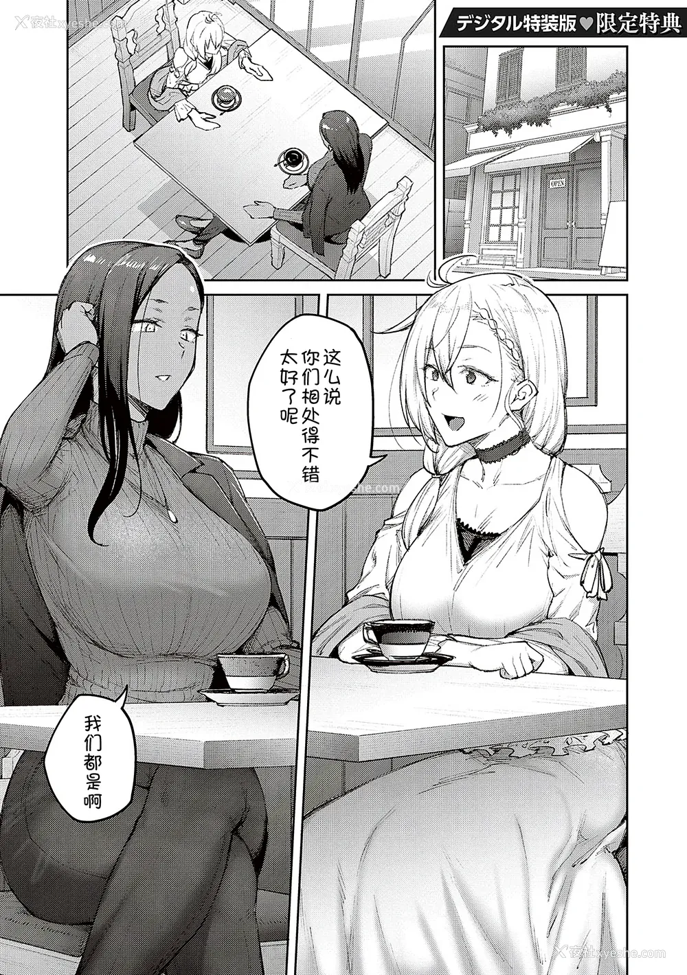 205P - [甜族星人汉化][広弥] ハニーテンプテーション デジタル特装版♥限定特典 次はこうはいかないからな!后日谈 [DL版]