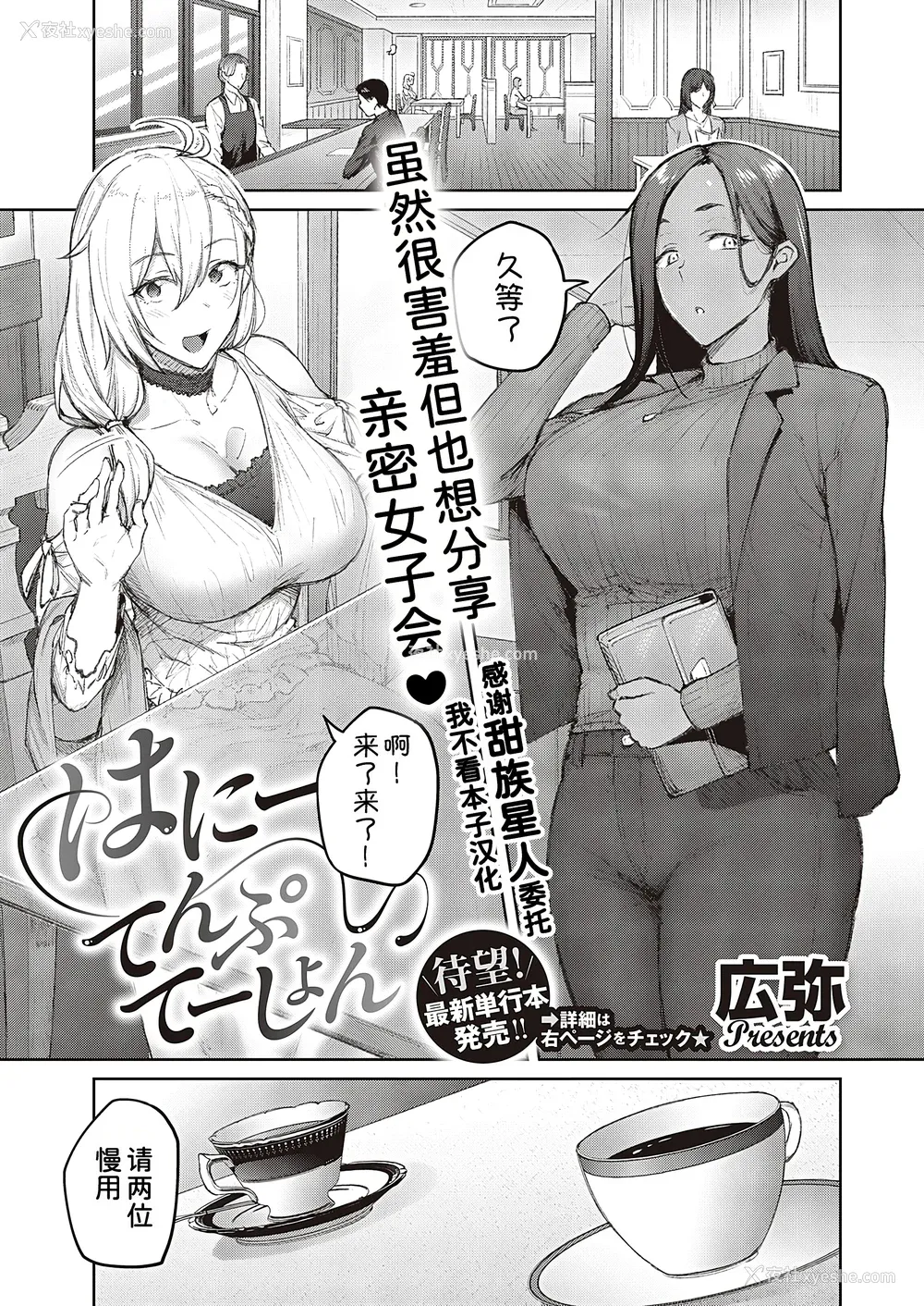 222P - [甜族星人汉化][広弥] ハニーテンプテーション デジタル特装版♥限定特典 次はこうはいかないからな!后日谈 [DL版]