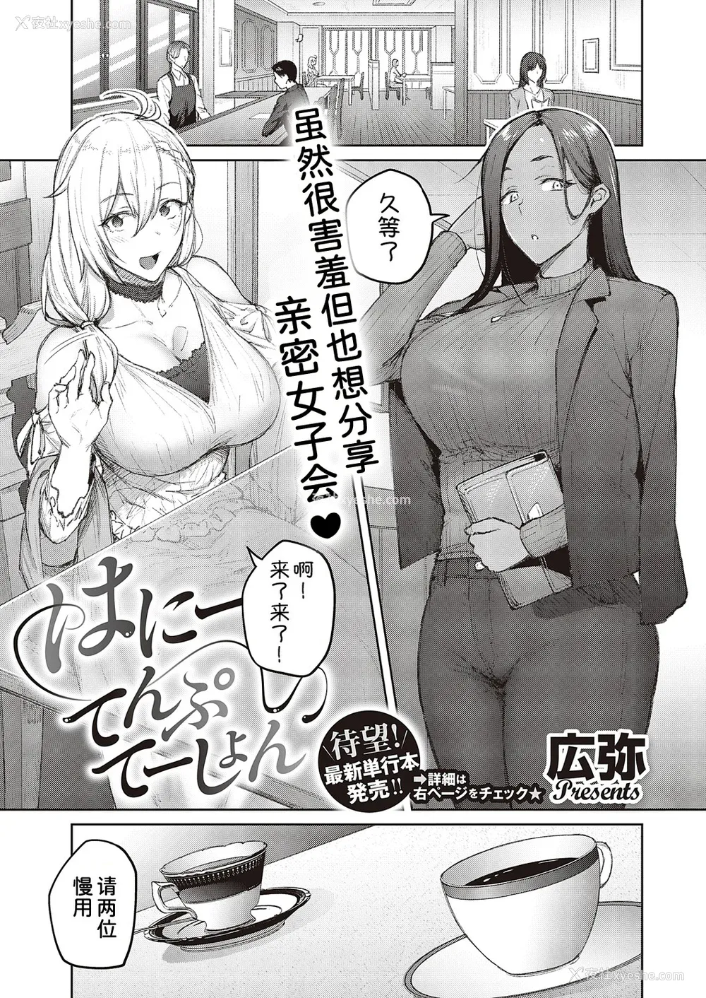 223P - [甜族星人汉化][広弥] ハニーテンプテーション デジタル特装版♥限定特典 次はこうはいかないからな!后日谈 [DL版]