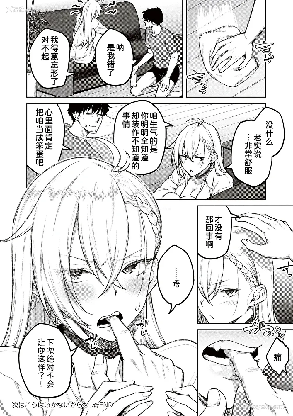 34P - [甜族星人汉化][広弥] ハニーテンプテーション デジタル特装版♥限定特典 次はこうはいかないからな!后日谈 [DL版]