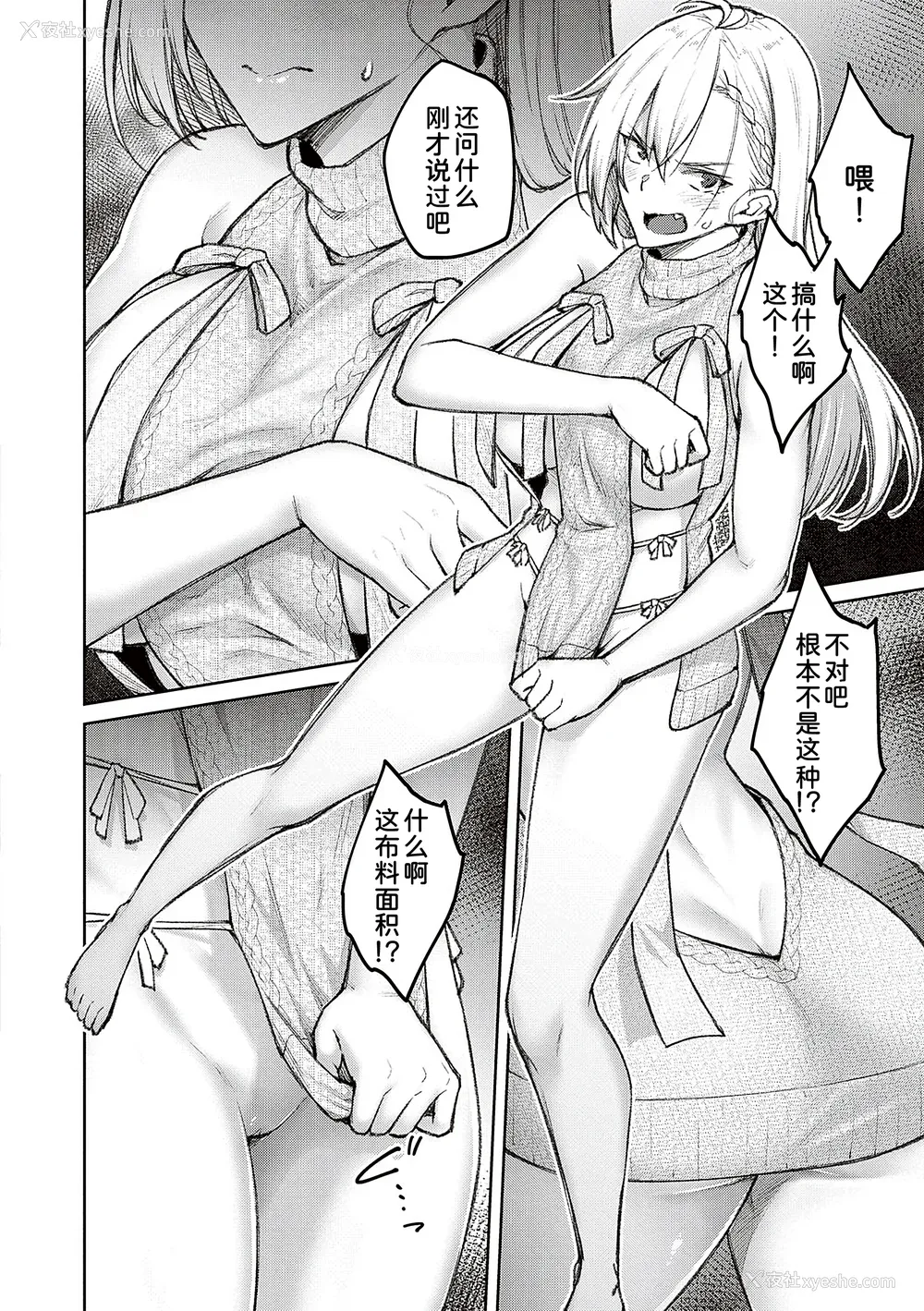 36P - [甜族星人汉化][広弥] ハニーテンプテーション デジタル特装版♥限定特典 次はこうはいかないからな!后日谈 [DL版]
