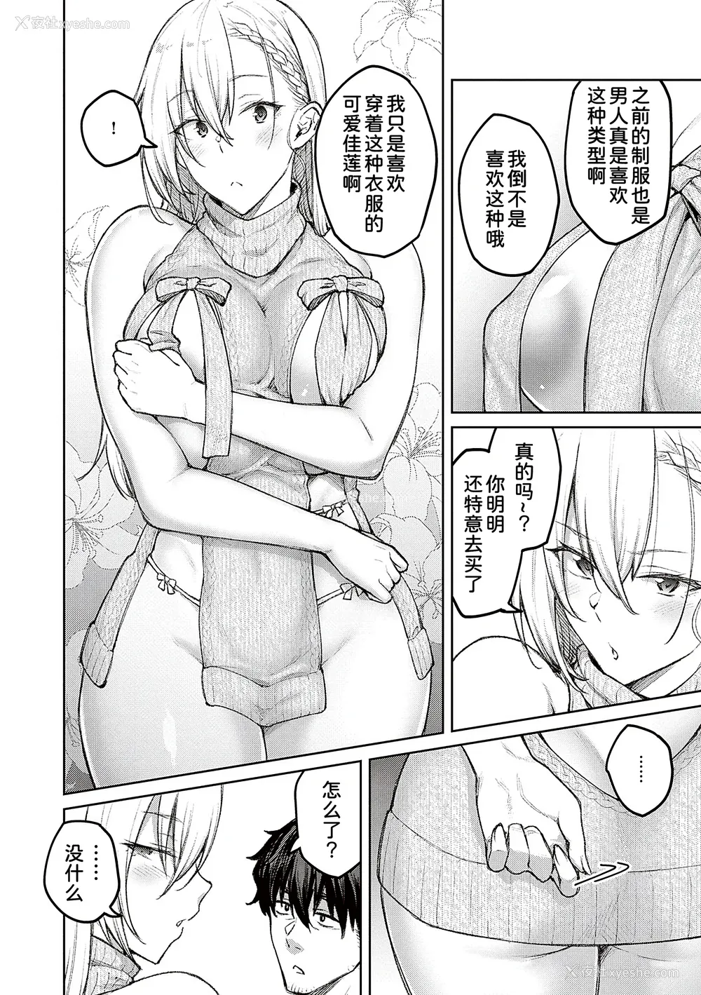 38P - [甜族星人汉化][広弥] ハニーテンプテーション デジタル特装版♥限定特典 次はこうはいかないからな!后日谈 [DL版]