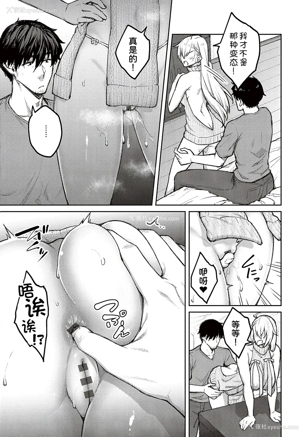 45P - [甜族星人汉化][広弥] ハニーテンプテーション デジタル特装版♥限定特典 次はこうはいかないからな!后日谈 [DL版]