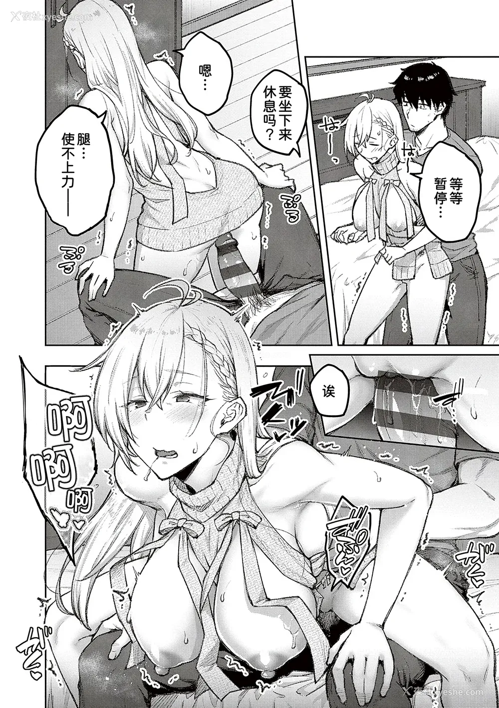 48P - [甜族星人汉化][広弥] ハニーテンプテーション デジタル特装版♥限定特典 次はこうはいかないからな!后日谈 [DL版]