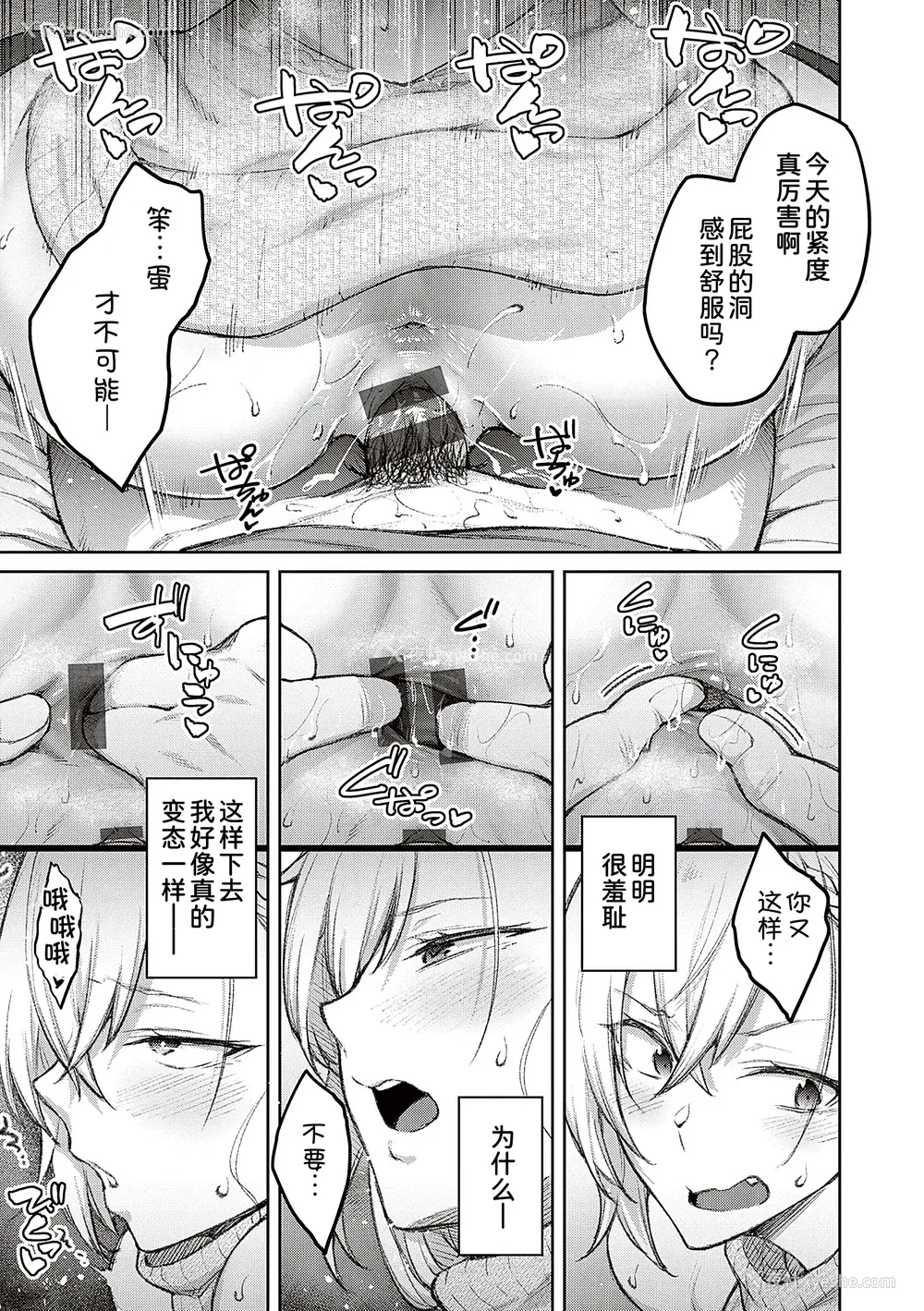 51P - [甜族星人汉化][広弥] ハニーテンプテーション デジタル特装版♥限定特典 次はこうはいかないからな!后日谈 [DL版]