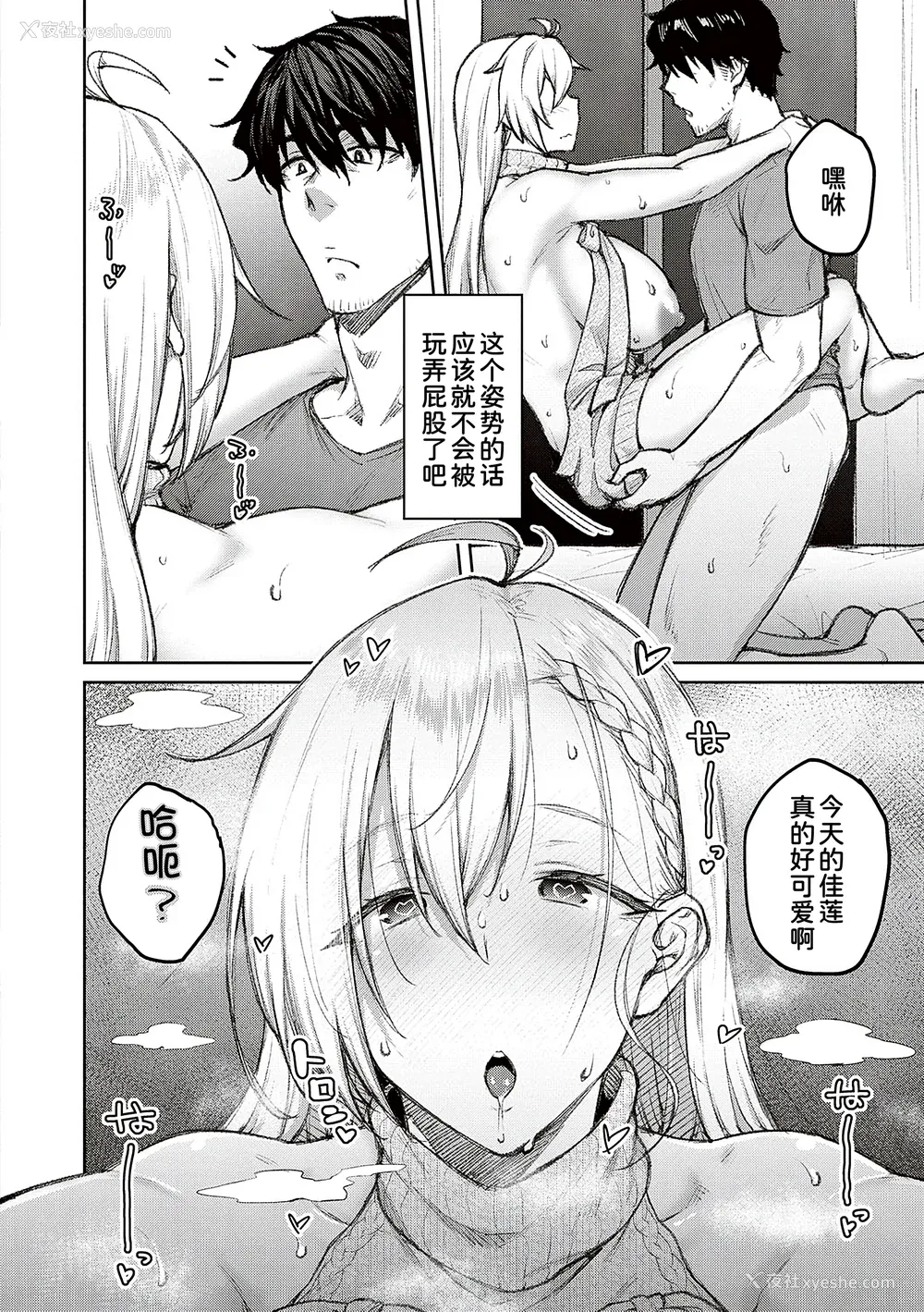 54P - [甜族星人汉化][広弥] ハニーテンプテーション デジタル特装版♥限定特典 次はこうはいかないからな!后日谈 [DL版]