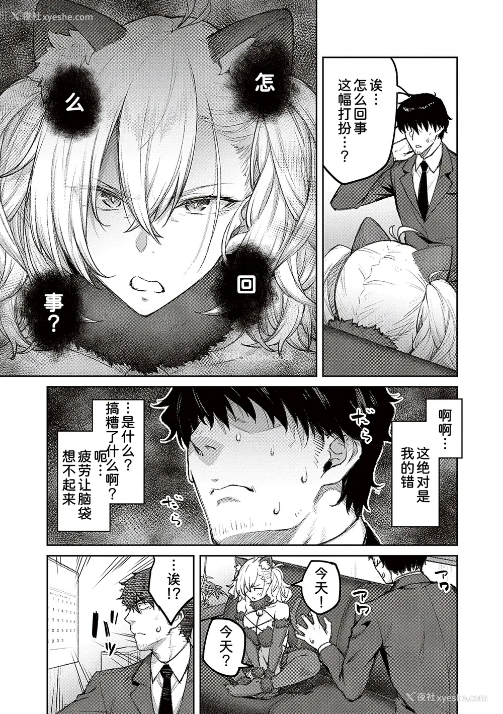 61P - [甜族星人汉化][広弥] ハニーテンプテーション デジタル特装版♥限定特典 次はこうはいかないからな!后日谈 [DL版]