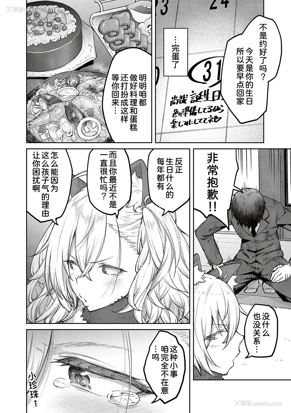 62P - [甜族星人汉化][広弥] ハニーテンプテーション デジタル特装版♥限定特典 次はこうはいかないからな!后日谈 [DL版]