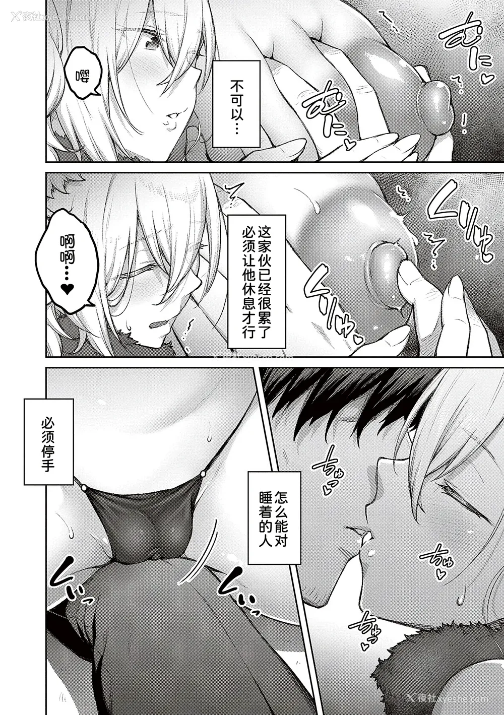 68P - [甜族星人汉化][広弥] ハニーテンプテーション デジタル特装版♥限定特典 次はこうはいかないからな!后日谈 [DL版]