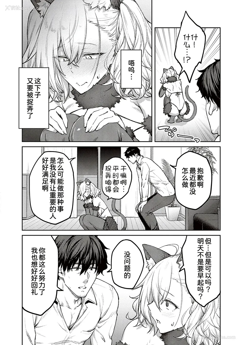 70P - [甜族星人汉化][広弥] ハニーテンプテーション デジタル特装版♥限定特典 次はこうはいかないからな!后日谈 [DL版]