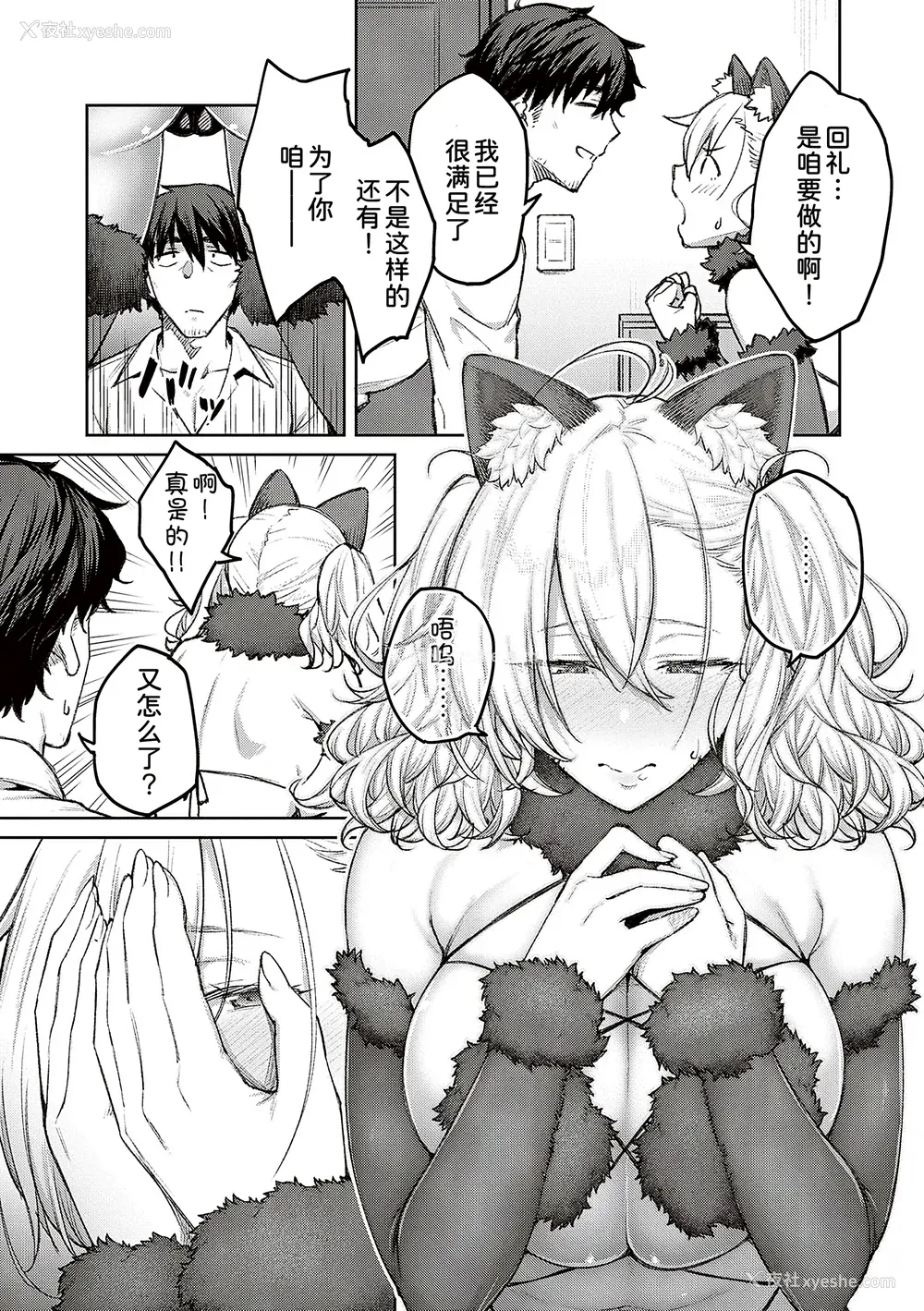 71P - [甜族星人汉化][広弥] ハニーテンプテーション デジタル特装版♥限定特典 次はこうはいかないからな!后日谈 [DL版]