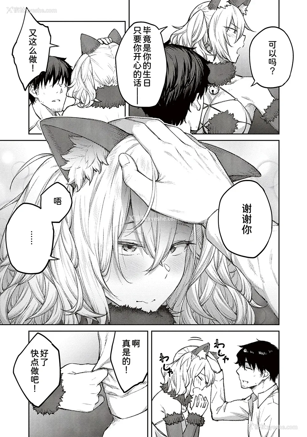 73P - [甜族星人汉化][広弥] ハニーテンプテーション デジタル特装版♥限定特典 次はこうはいかないからな!后日谈 [DL版]