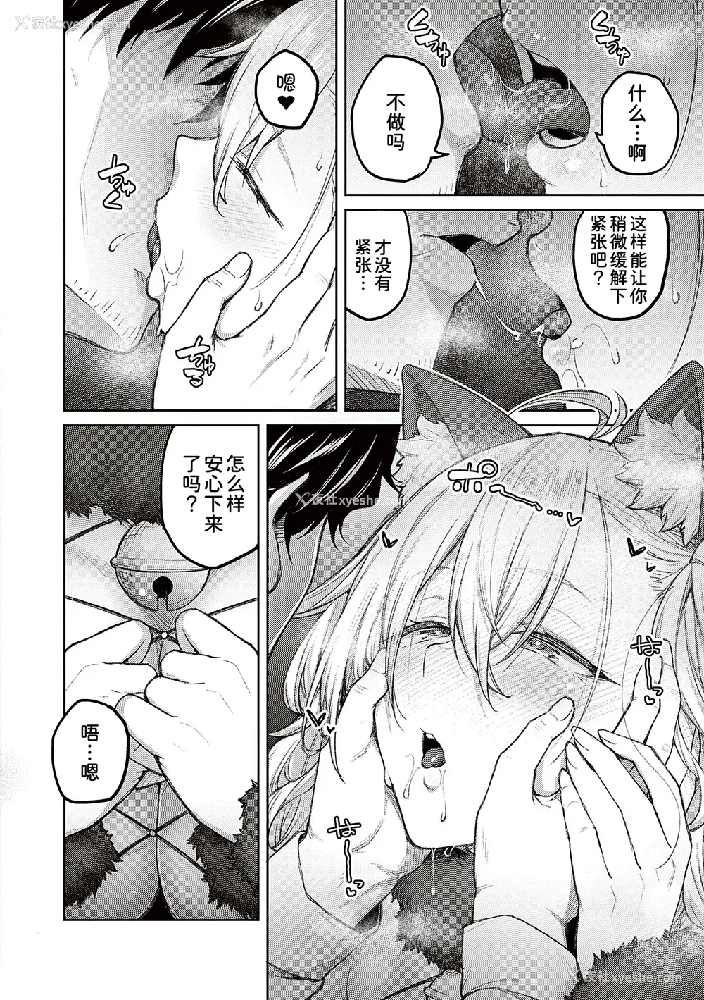 74P - [甜族星人汉化][広弥] ハニーテンプテーション デジタル特装版♥限定特典 次はこうはいかないからな!后日谈 [DL版]