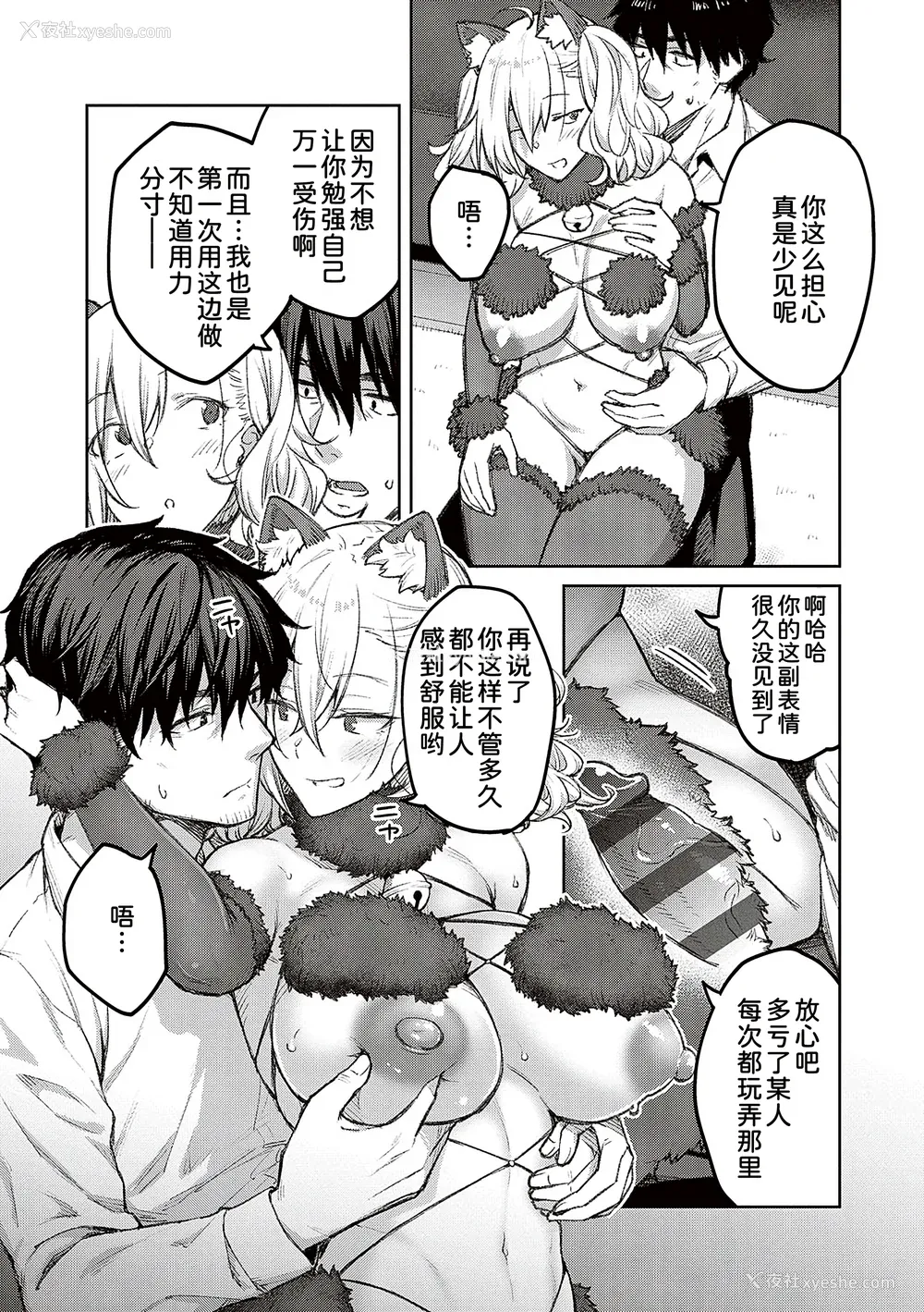 79P - [甜族星人汉化][広弥] ハニーテンプテーション デジタル特装版♥限定特典 次はこうはいかないからな!后日谈 [DL版]