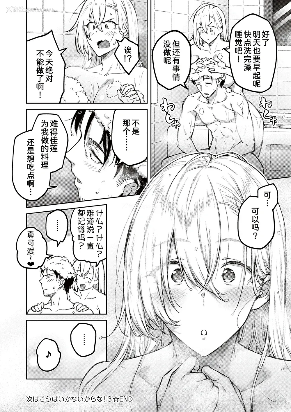 86P - [甜族星人汉化][広弥] ハニーテンプテーション デジタル特装版♥限定特典 次はこうはいかないからな!后日谈 [DL版]