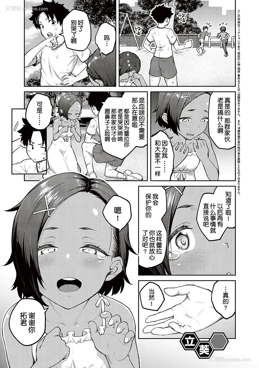87P - [甜族星人汉化][広弥] ハニーテンプテーション デジタル特装版♥限定特典 次はこうはいかないからな!后日谈 [DL版]