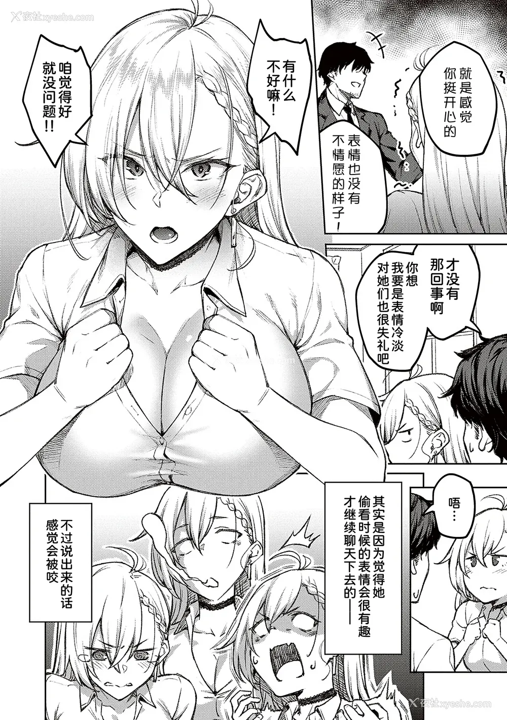 8P - [甜族星人汉化][広弥] ハニーテンプテーション デジタル特装版♥限定特典 次はこうはいかないからな!后日谈 [DL版]