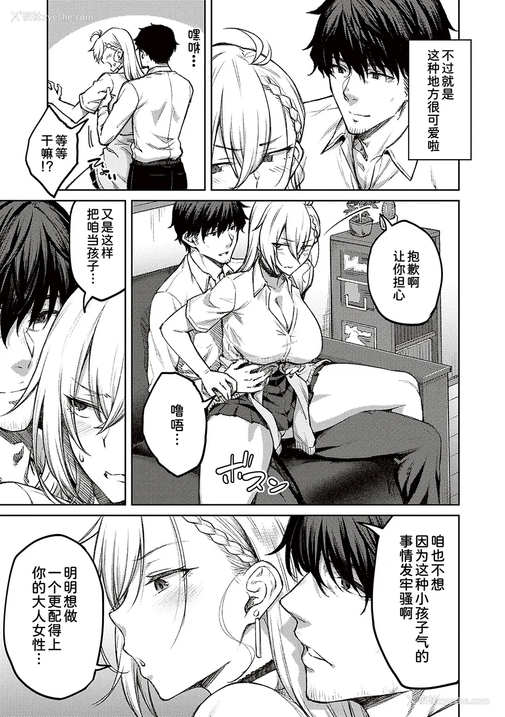 9P - [甜族星人汉化][広弥] ハニーテンプテーション デジタル特装版♥限定特典 次はこうはいかないからな!后日谈 [DL版]