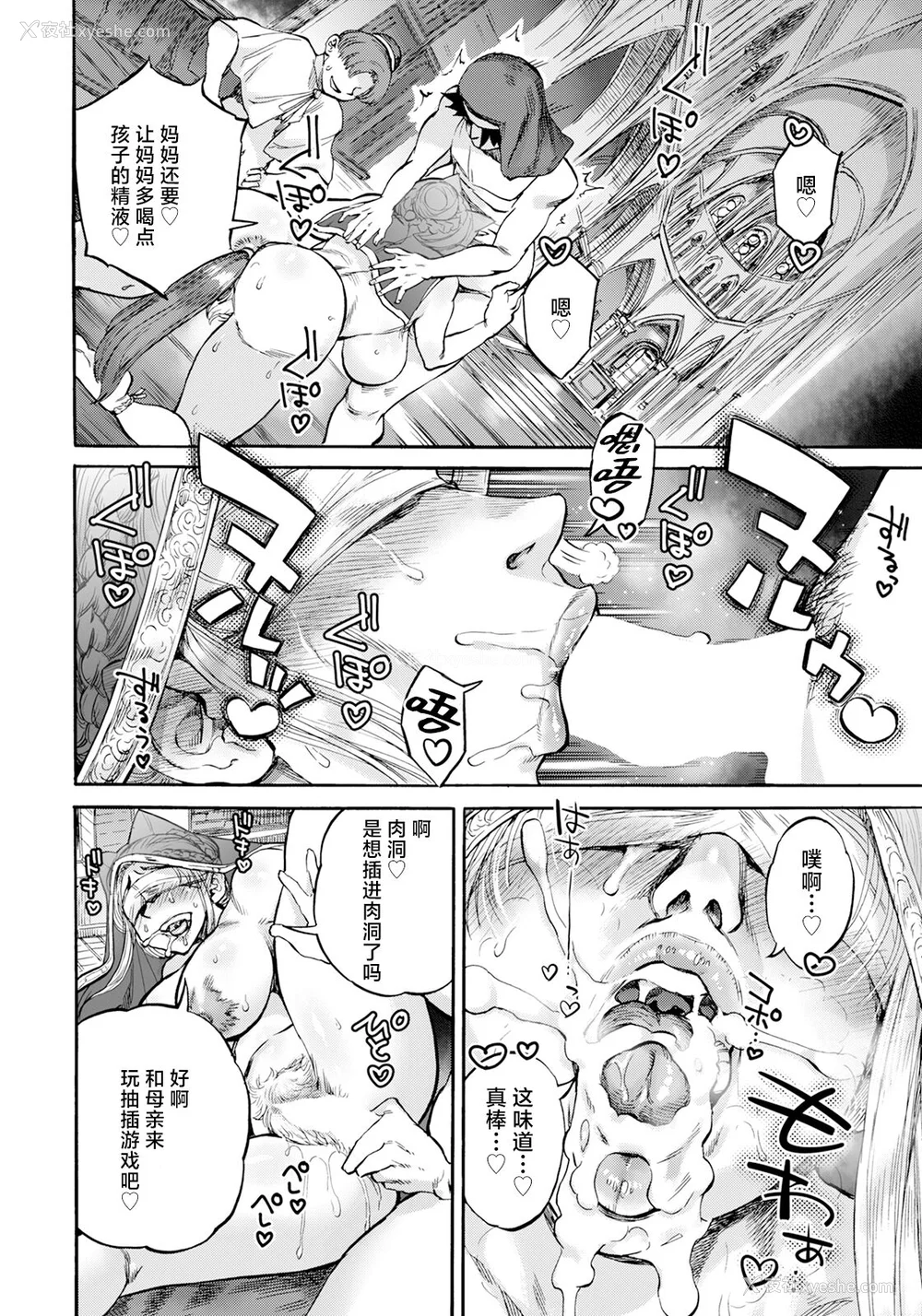 130P - [雨山电信] 圣淫母ビルギッタ [中国翻訳]