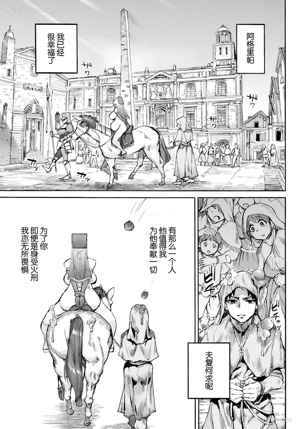 141P - [雨山电信] 圣淫母ビルギッタ [中国翻訳]