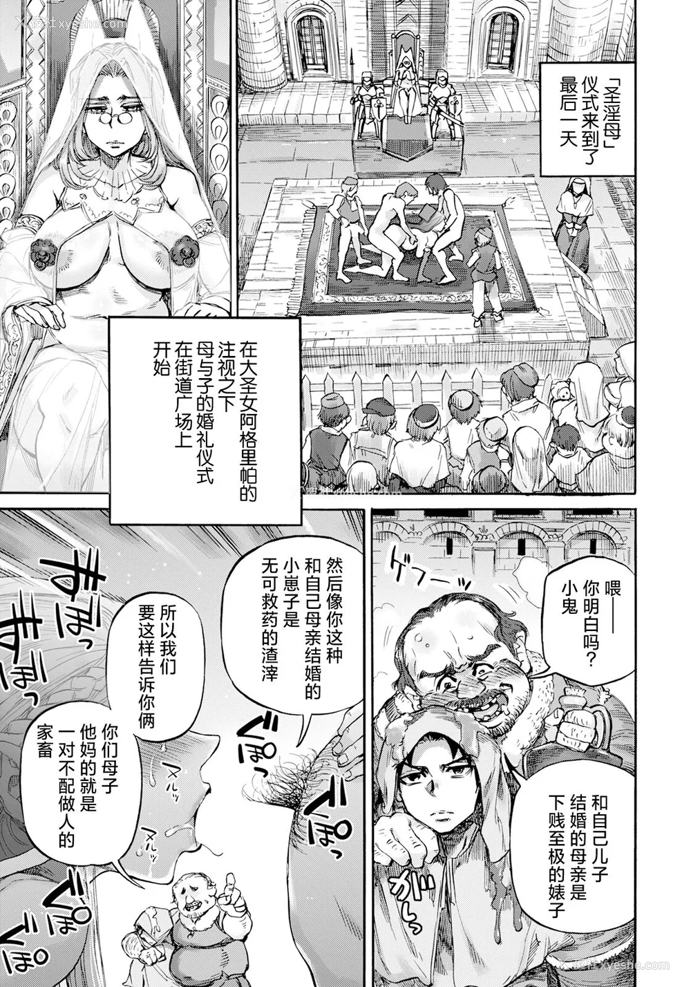 143P - [雨山电信] 圣淫母ビルギッタ [中国翻訳]